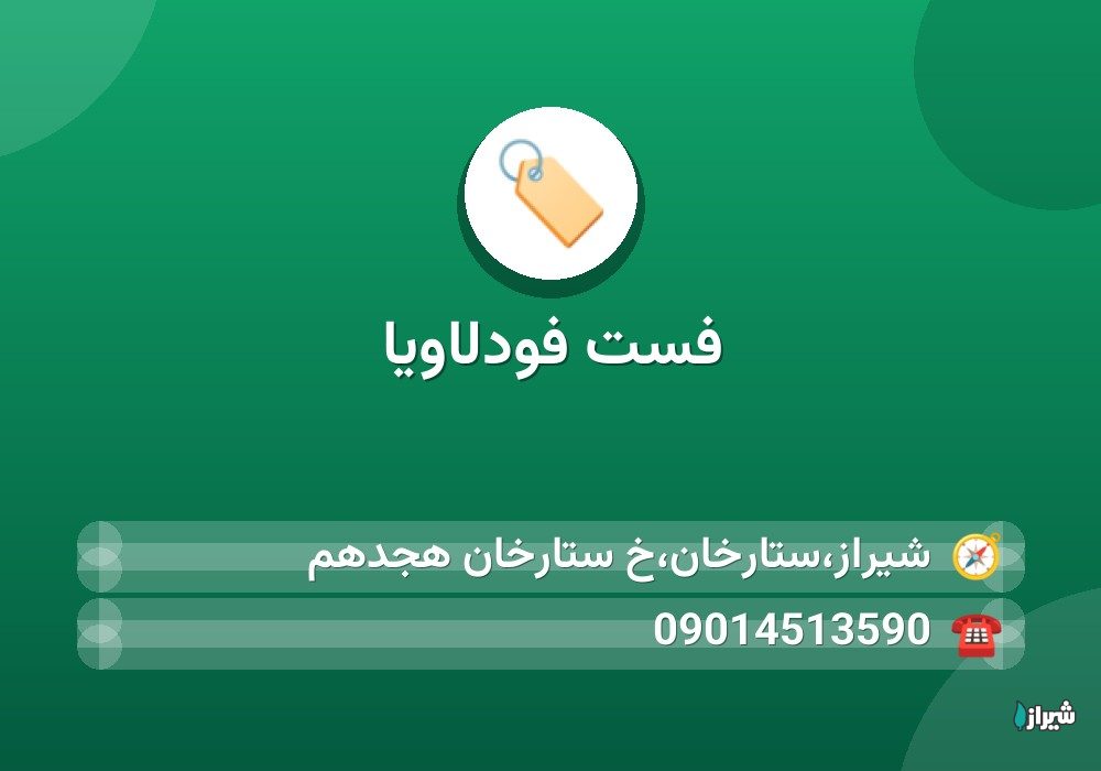 فست فودلاویا