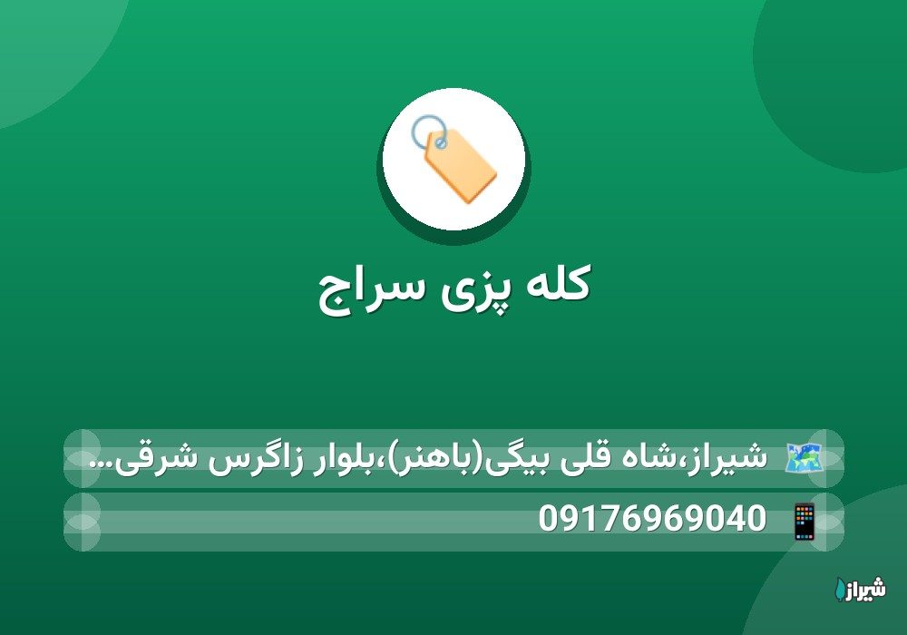 کله پزی سراج