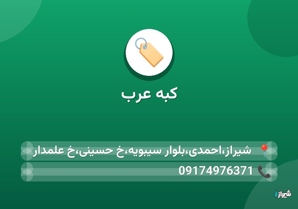کبه عرب