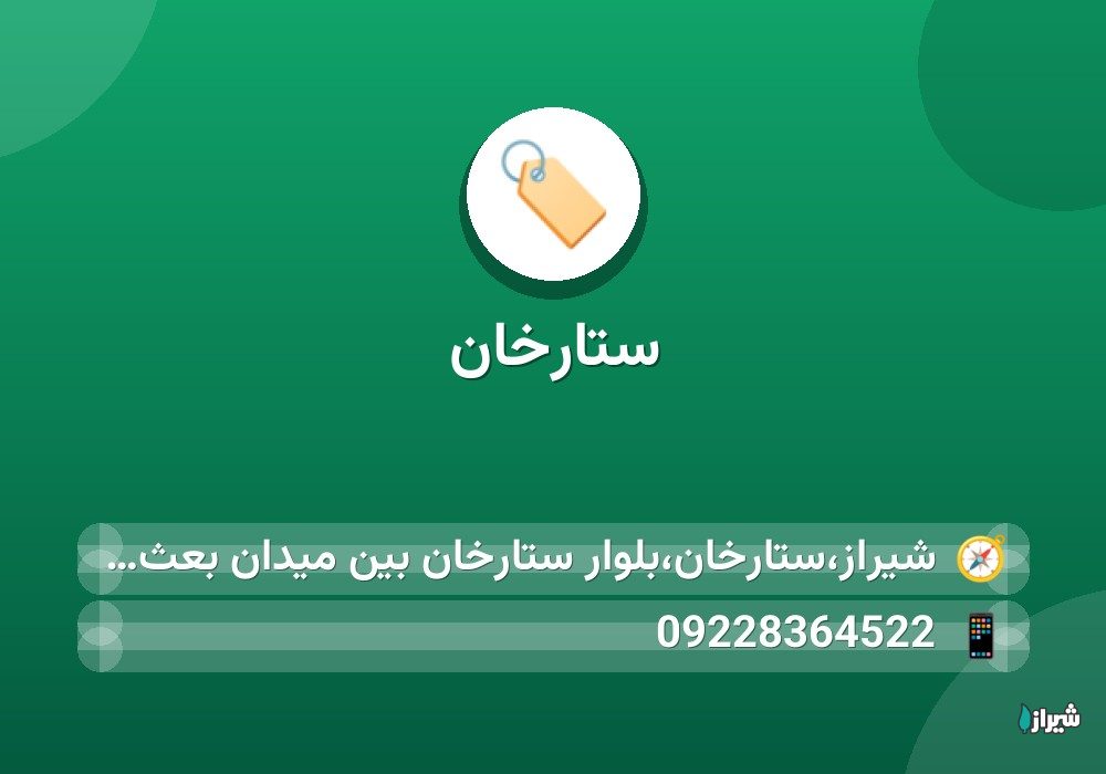 ستارخان