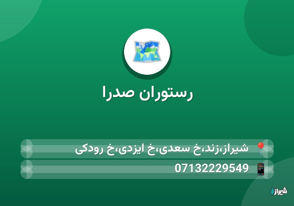 رستوران صدرا