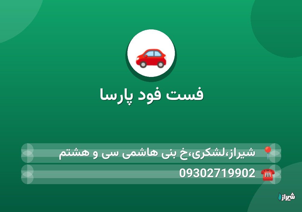 فست فود پارسا