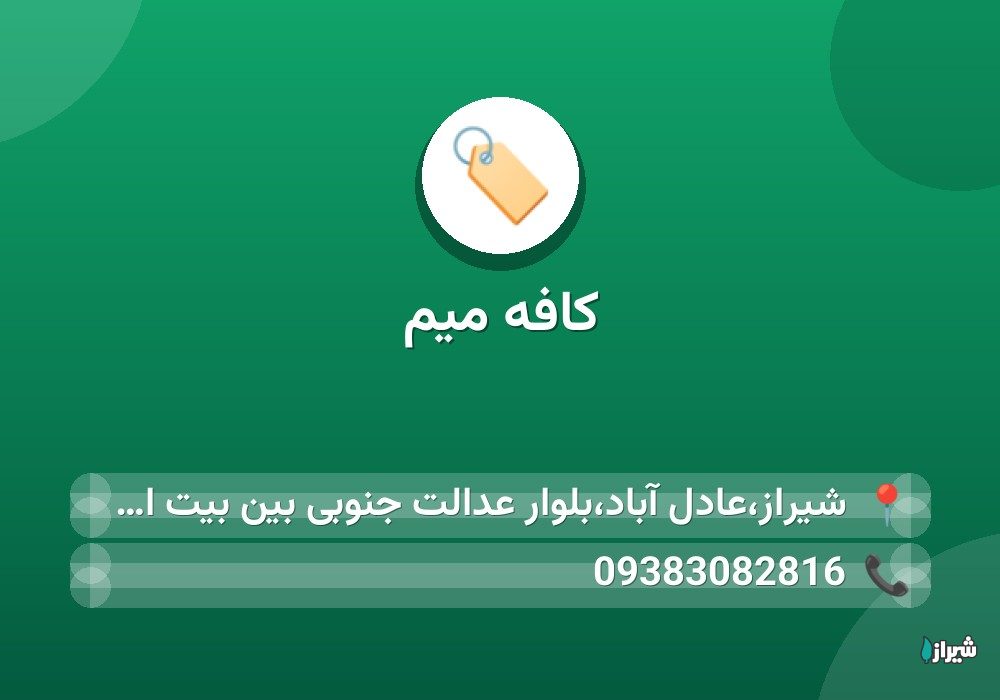 کافه میم
