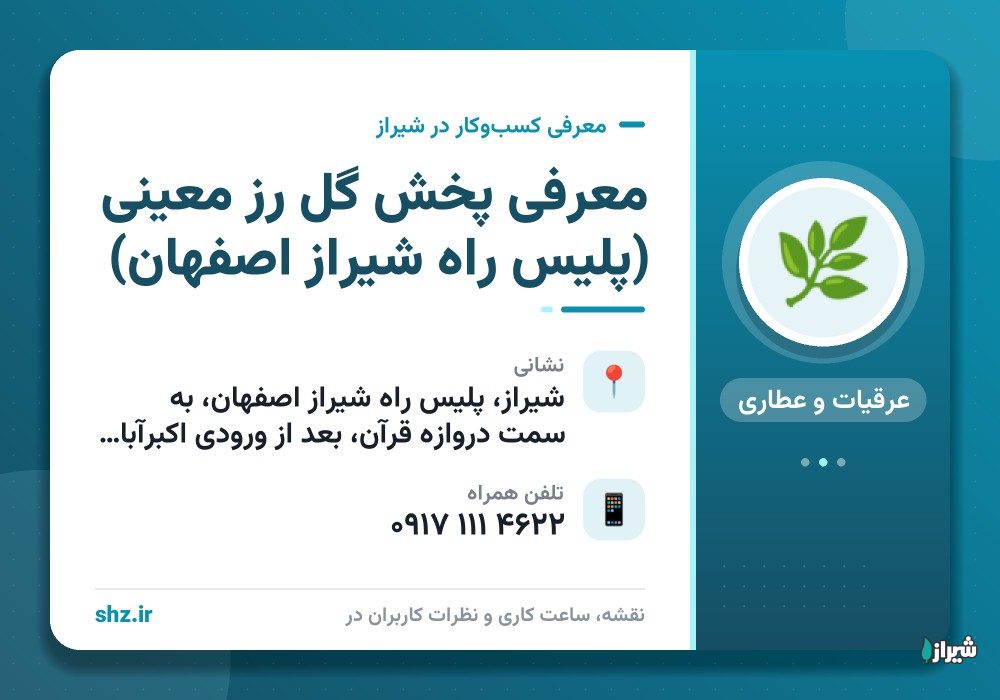 معرفی پخش گل رز معینی (پلیس راه شیراز اصفهان)