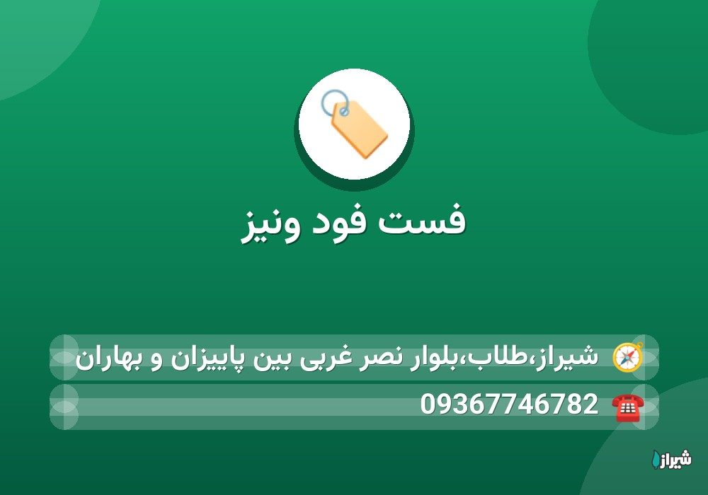 فست فود ونیز