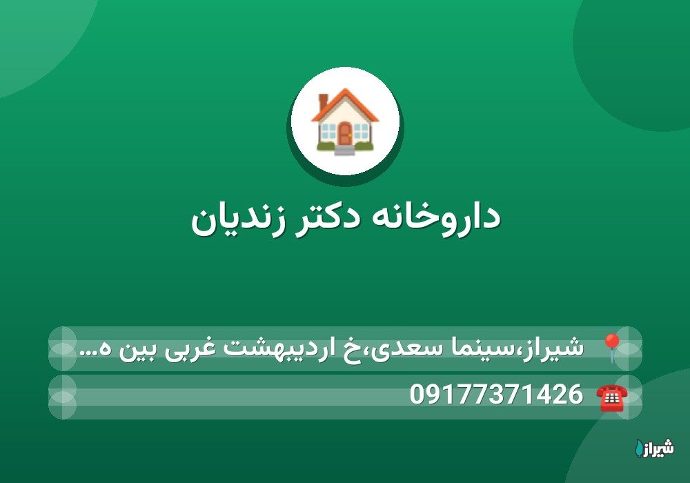 داروخانه دکتر زندیان
