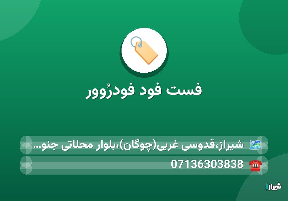 فست فود فودرُووِر
