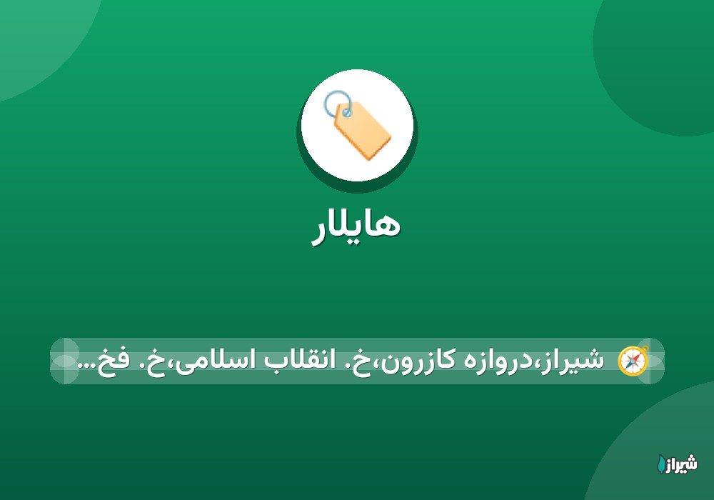 هایلار