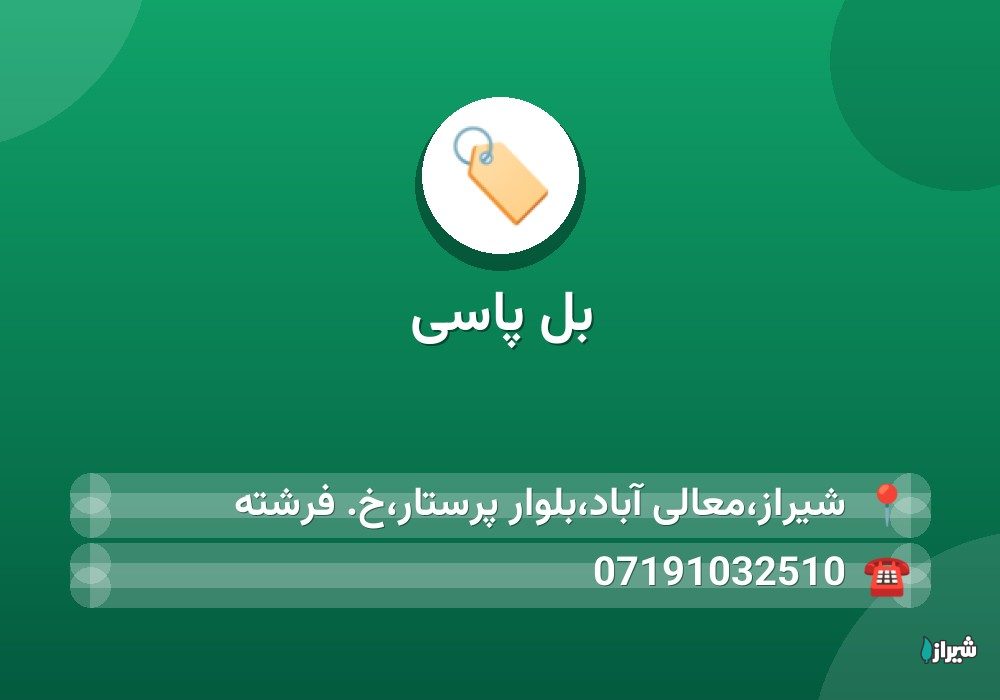 بل پاسی