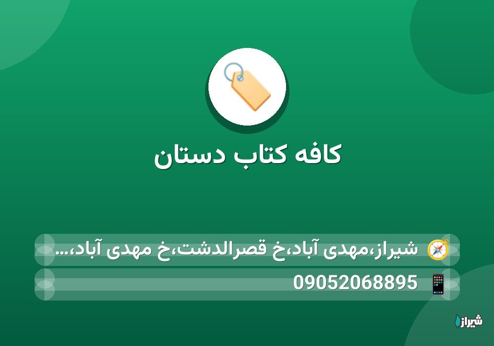 کافه کتاب دستان