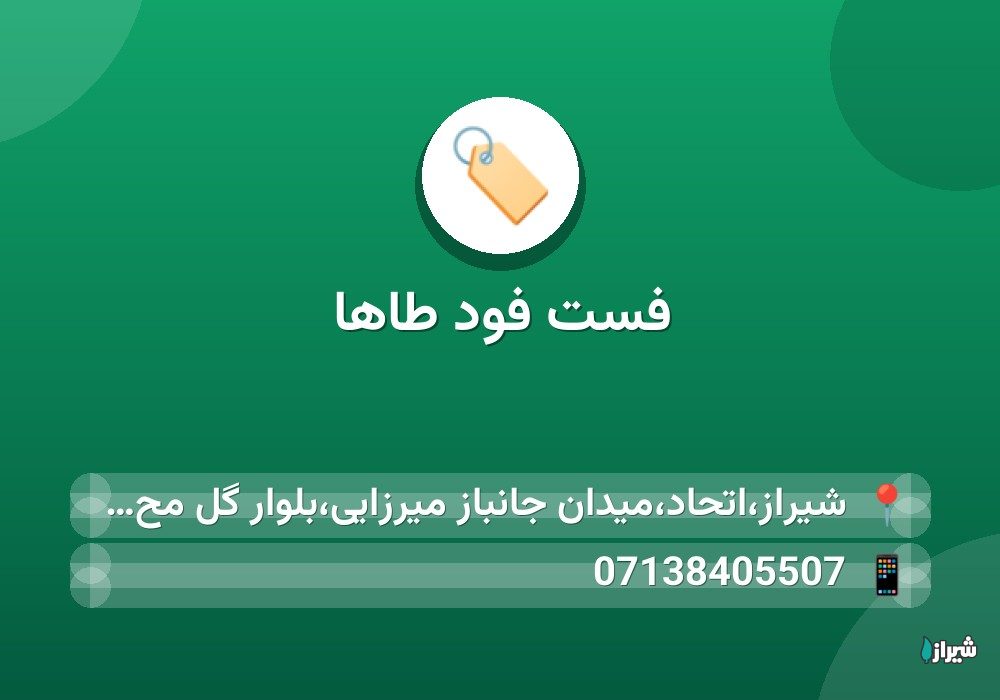 فست فود طاها