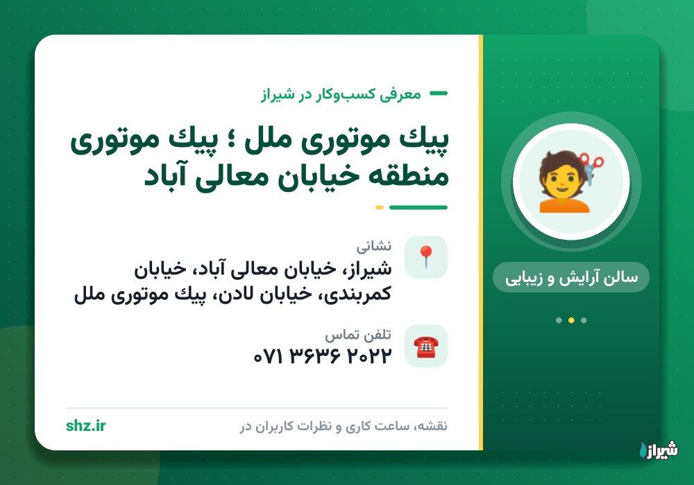 پیک موتوری ملل ؛ پیک موتوری منطقه خیابان معالی آباد
