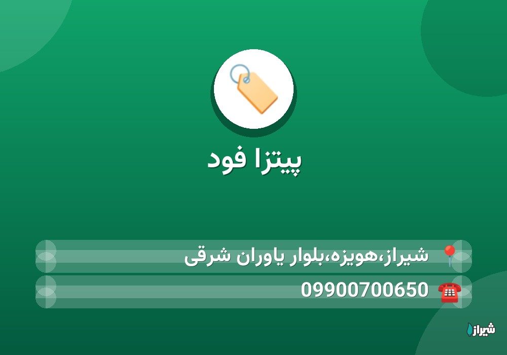 پیتزا‌ فود