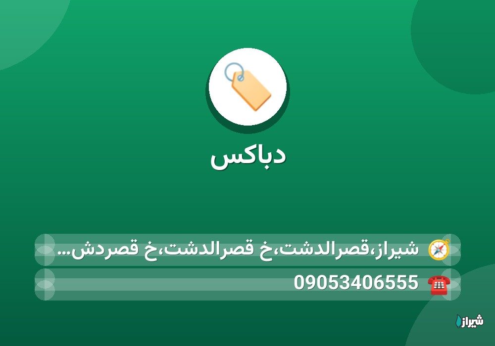دباکس