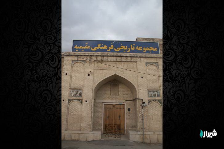 مدرسه مقیمیه — تصویر 3