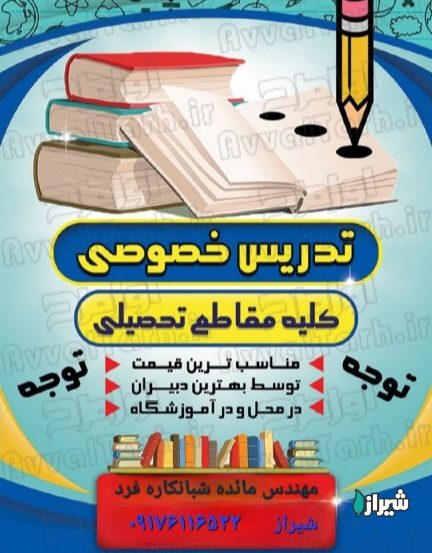 معلم مائده شبانکاره فرد
