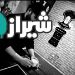 معلم پوريا فرح گل